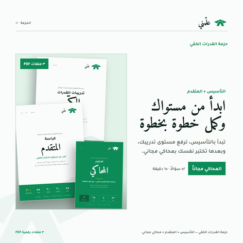 بكج الدوافير (تأسيس و تدريب)