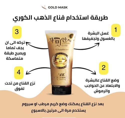 قناع الذهب الكوري للوجه 24 قيراط 