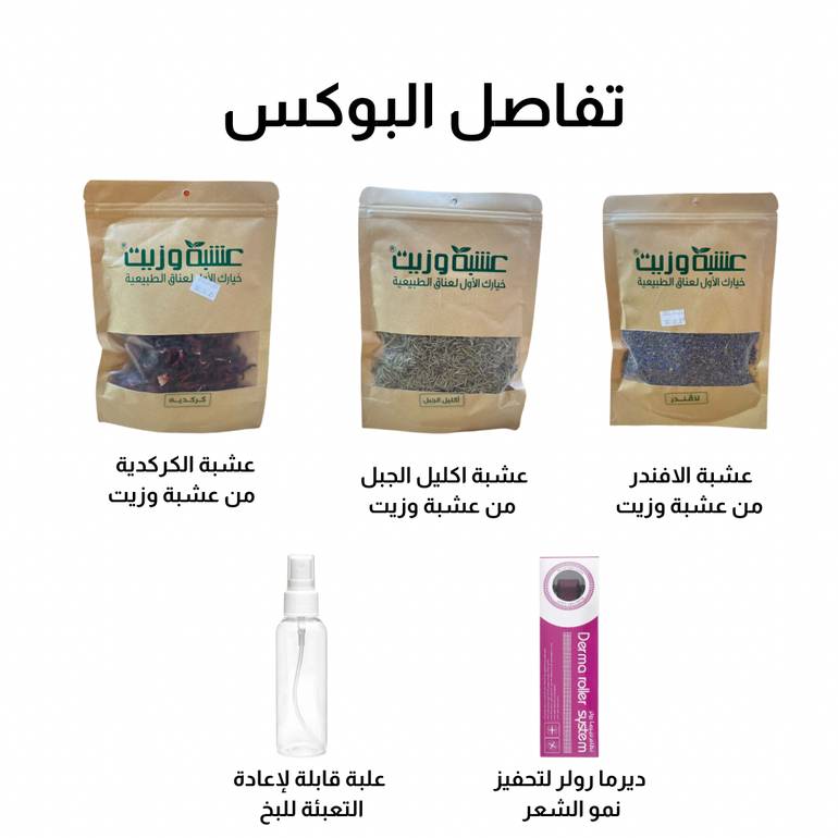 بوكس تونيك الاعشاب لانبات الشعر وايقاف التساقط