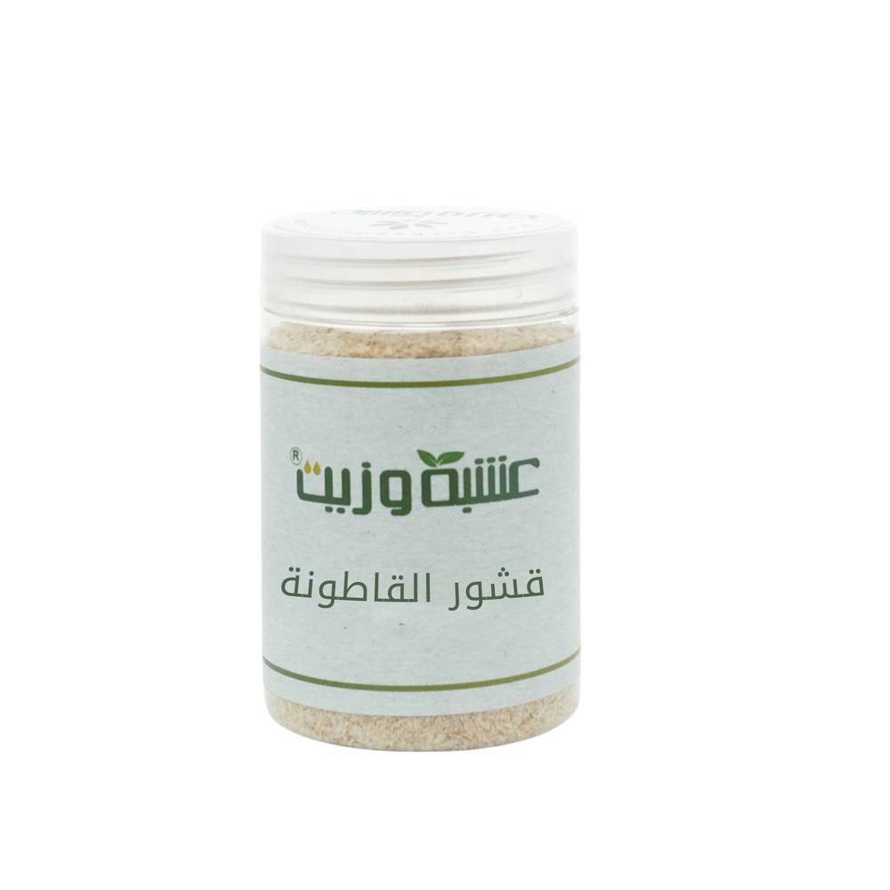 قشور القاطونة اسبغول من عشبة وزيت 120 جرام