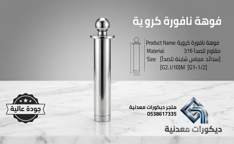 راس فوهة نافورة كروية ستيل 316 مظهر المظلة المائية - نوزل نافورة كورة مودرن