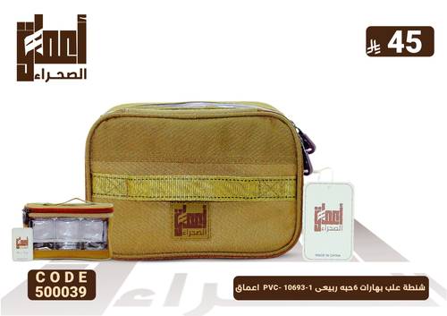 شنطة علب بهارات 6حبه ربيعى PVC- 10693-1  اعماق