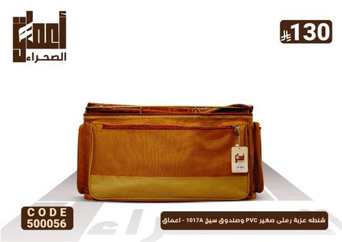 شنطه عزبة رملى صغير PVC وصندوق سيخ 1017A - اعماق