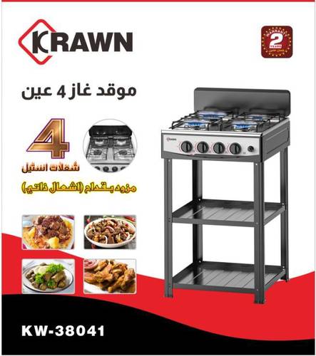موقد غاز 4 عين شعلات