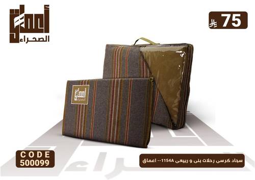 سجاد كرسى رحلات بنى و ربيعى 1154A-- اعماق