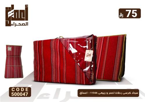 سجاد كرسى رحلات احمر و ربيعى 1154A-- اعماق