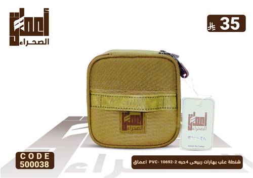 شنطة علب بهارات ربيعى 4حبه PVC- 10692-2  اعماق