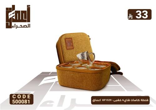 شنطة كاسات شاي6 خشبى- KF1529  اعماق