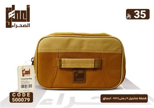شنطة فناجيل 9 رملى1012- اعماق