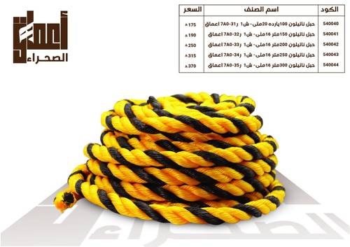 حبل نايلون  اعماق