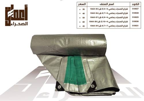 شراع رصاصى   اعماق الصحراء