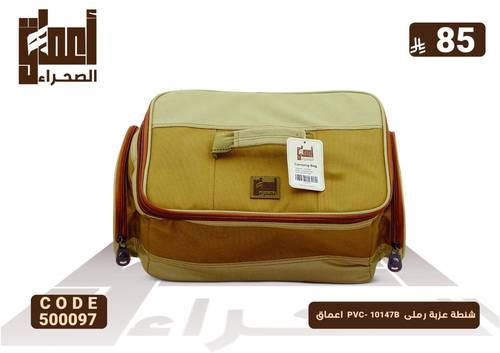 شنطة عزبة رملى  PVC- 10147B  اعماق