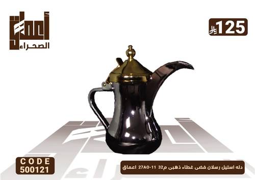 دله استيل رسلان فضى غطاء ذهبى م32  27AO-11  اعماق