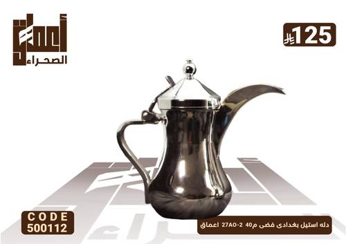 دله استيل بغدادى فضى م40  27AO-2  اعماق