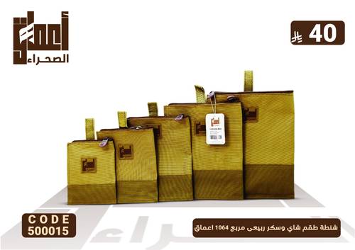 شنطة طقم شاي وسكر ربيعى مربع 1064 اعماق