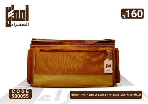 شنطه عزبة رملى وسط PVC وصندوق سيخ 1017A - اعماق