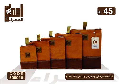 شنطة طقم شاي وسكر مربع تنزانى1064 اعماق
