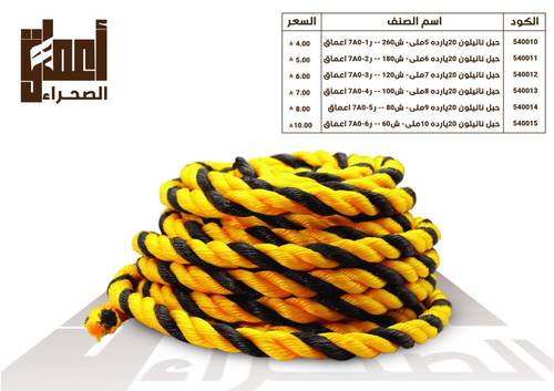 حبل نائيلون 20يارده  اعماق