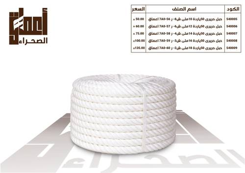حبل حريري 50ياردة-  7A0- اعماق