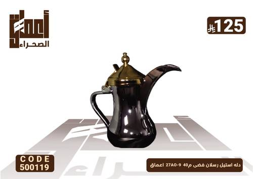 دله استيل رسلان فضى م40  27AO-9  اعماق