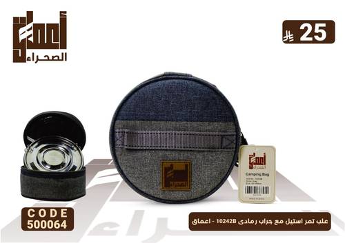 علب تمر استيل مع جراب رمادى 10242B - اعماق