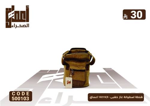 شنطة اسطوانة غاز خشبى- 1021S(S اعماق