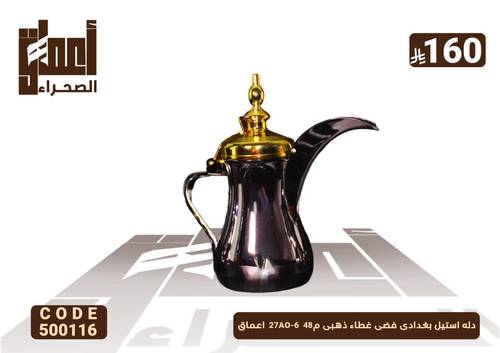 دله استيل بغدادى فضى غطاء ذهبى م48  27AO-6  اعماق