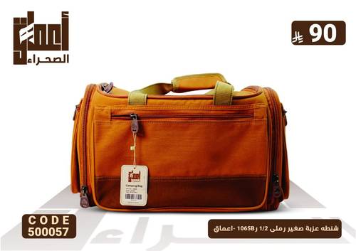شنطه عزبة صغير رملى 2/1 ر1065B -اعماق