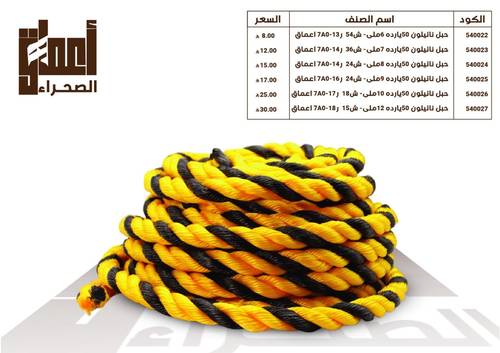 حبل نائيلون 50يارده  اعماق