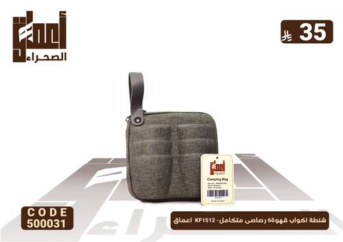 شنطة اكواب قهوة6 رصاصى متكامل- KF1512  اعماق