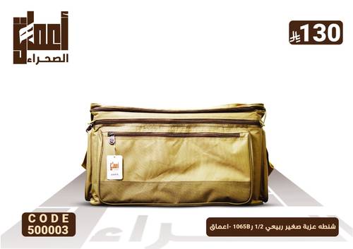 شنطه عزبة ربيعي صغير PVC وصندوق سيخ 1019A - اعماق