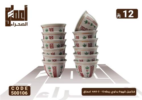 فناجيل قهوة بداوي ربطه12-  6AO-3  اعماق