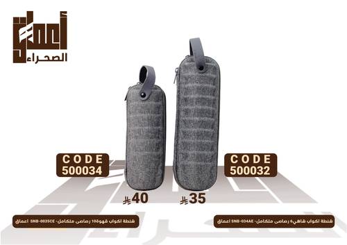 شنطة اكواب شاهي6 رصاصى متكامل- SNB-034AE اعماق