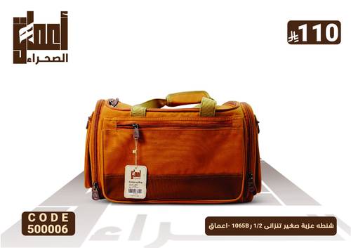 شنطه عزبة صغير تنزانى 2/1 ر1065B -اعماق