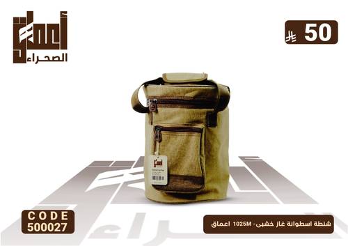 شنطة اسطوانة غاز خشبى- 1025M  اعماق