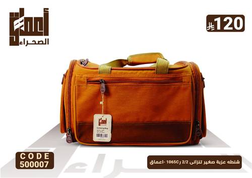 شنطه عزبة صغير تنزانى 2/2 ر1065C -اعماق
