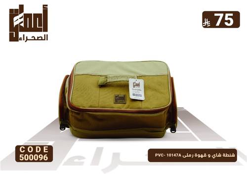شنطة شاي و قهوة رملى PVC- 10147A