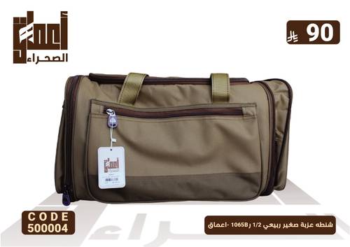 شنطه عزبة صغير ربيعي 2/1 ر1065B -اعماق