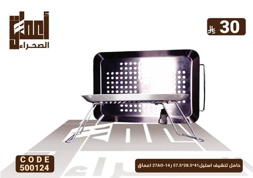 حامل تنشيف استيل41*28.5*57.5 ر27AO-14 اعماق
