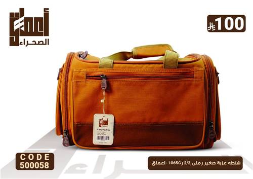 شنطه عزبة صغير رملى 2/2 ر1065C -اعماق