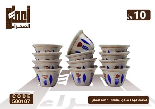 فناجيل قهوة بداوي ربطه12-  6AO-4 اعماق