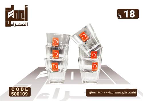 كاسات شاي وسط  ربطه6  5AO-2  اعماق
