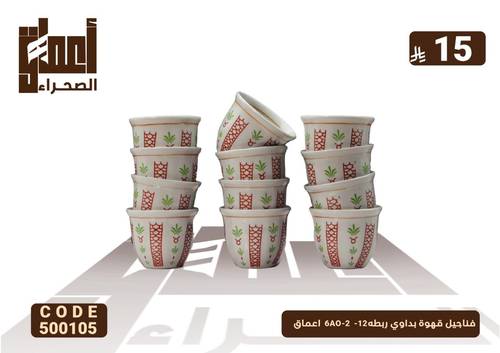 فناجيل قهوة بداوي ربطه12-  6AO-2  اعماق