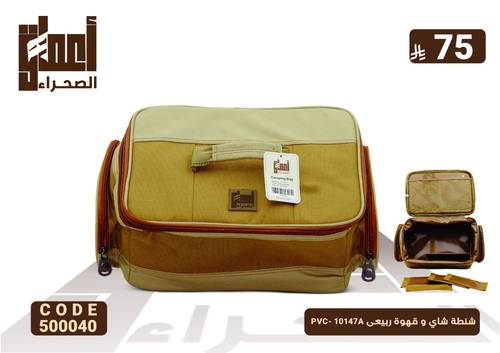 شنطة شاي و قهوة ربيعى PVC- 10147A