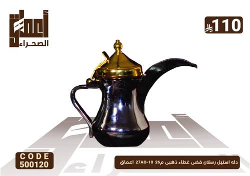دله استيل رسلان فضى غطاء ذهبى م26  27AO-10  اعماق