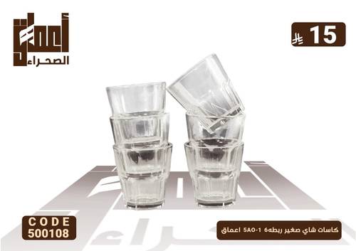 كاسات شاي صغير ربطه6  5AO-1  اعماق