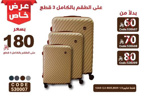 طقم شنطه فايبر
