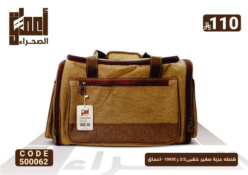 شنطه عزبة صغير خشبى2/2 ر1065C -اعماق