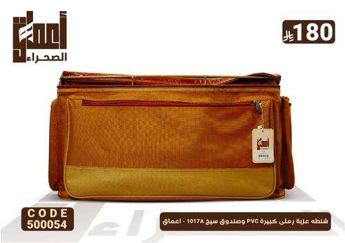 شنطه عزبة رملى كبيرة PVC وصندوق سيخ 1017A - اعماق
