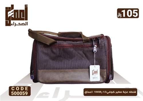 شنطه عزبة صغير كوفي2/1 ر1065B -اعماق